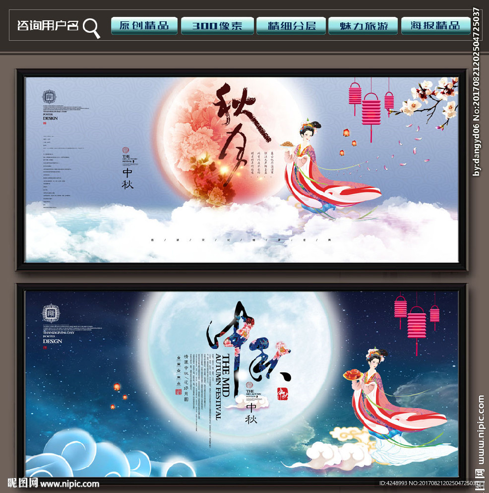 中秋节