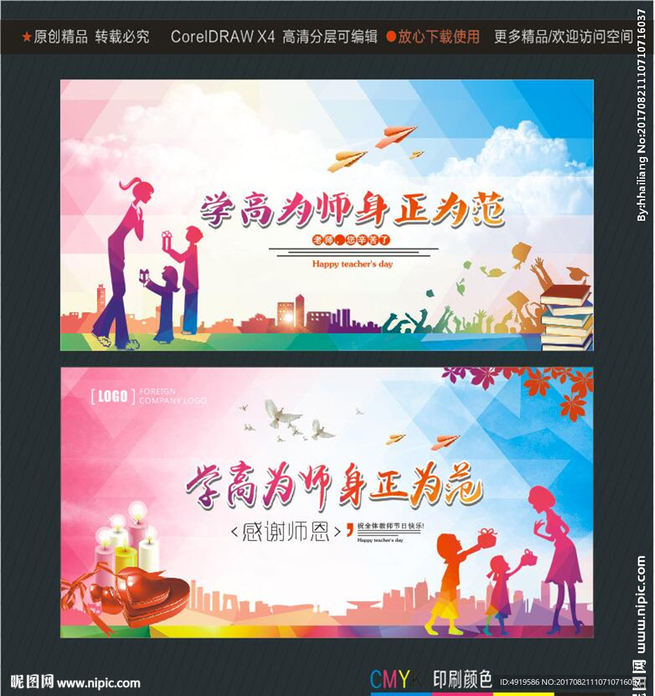 学高为师身正为范