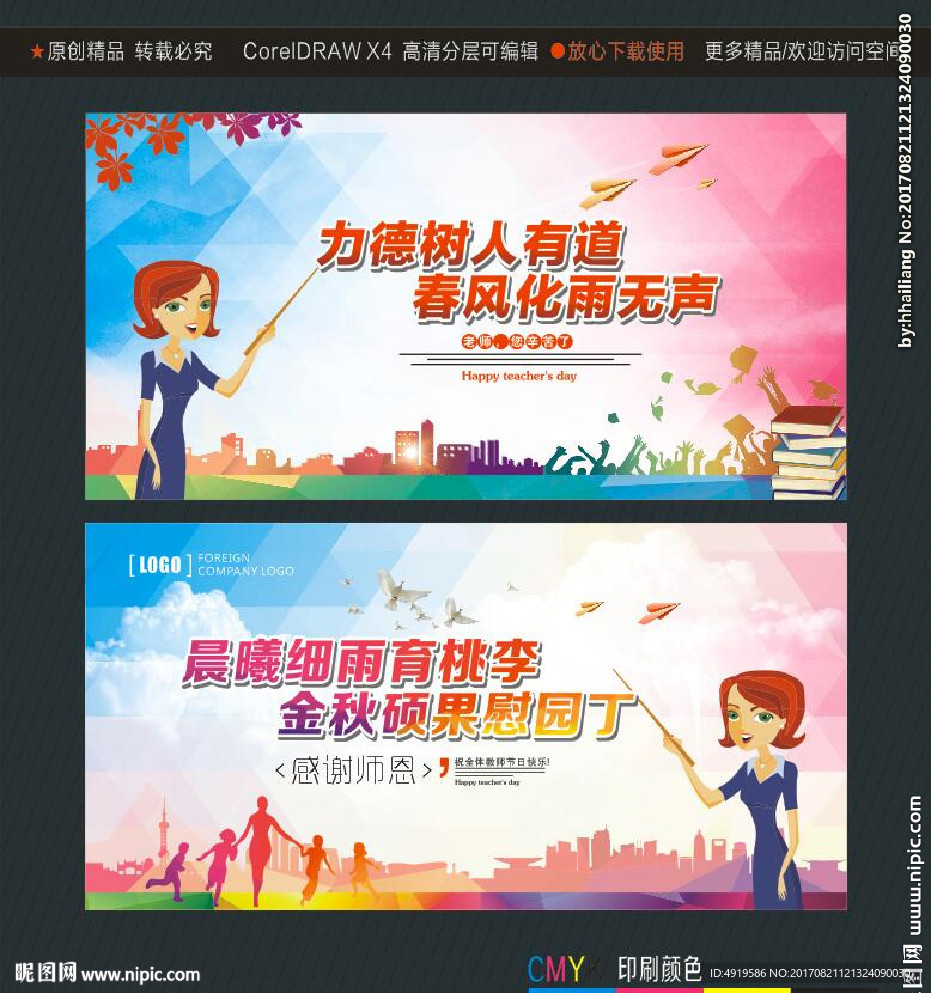力德树人有道 春风化雨无声