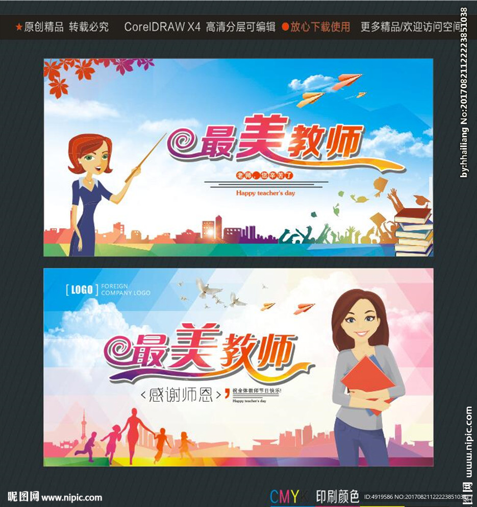最美教师