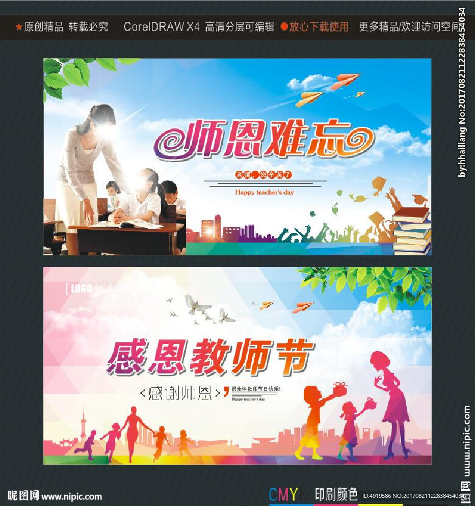 感恩教师节 师恩难忘