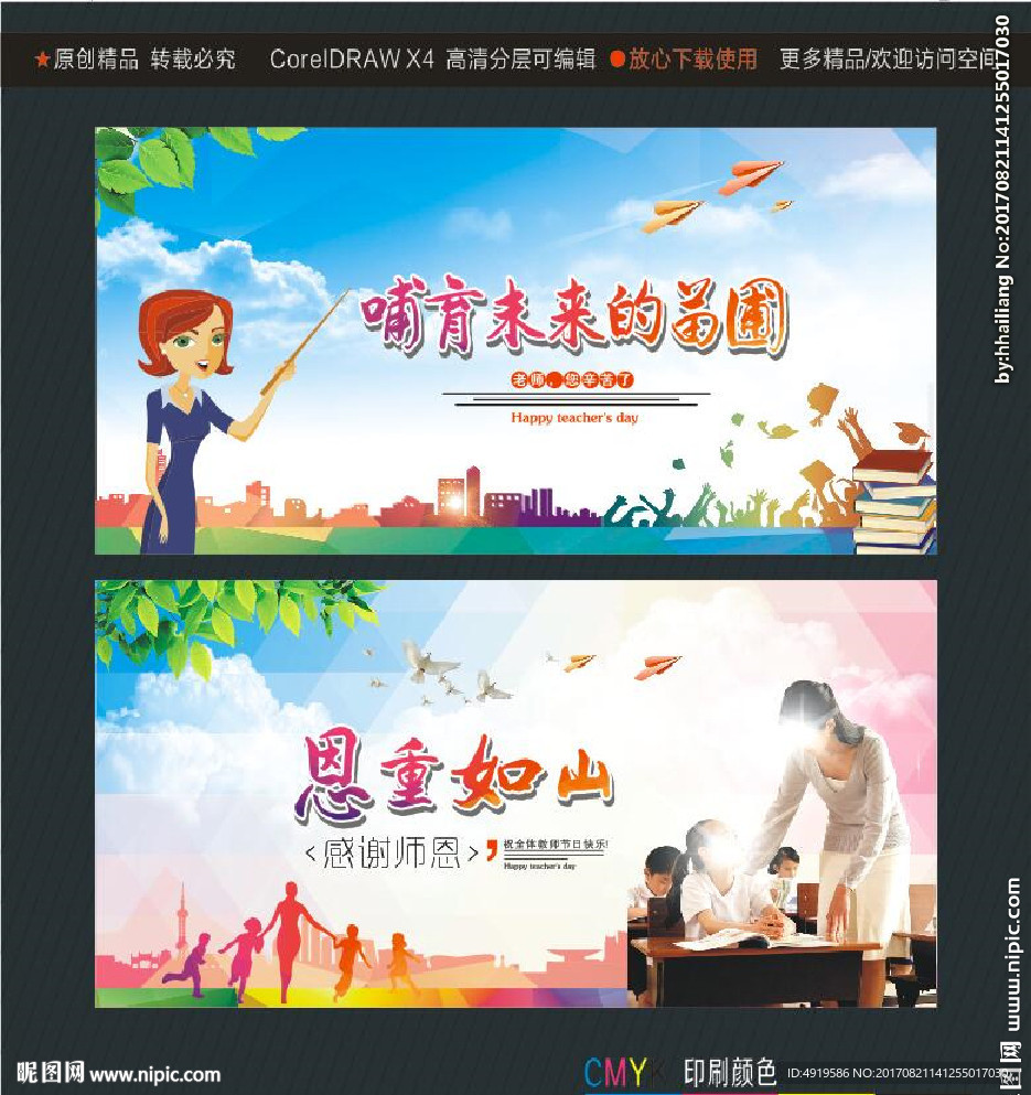 哺育未来的苗圃 恩重如山