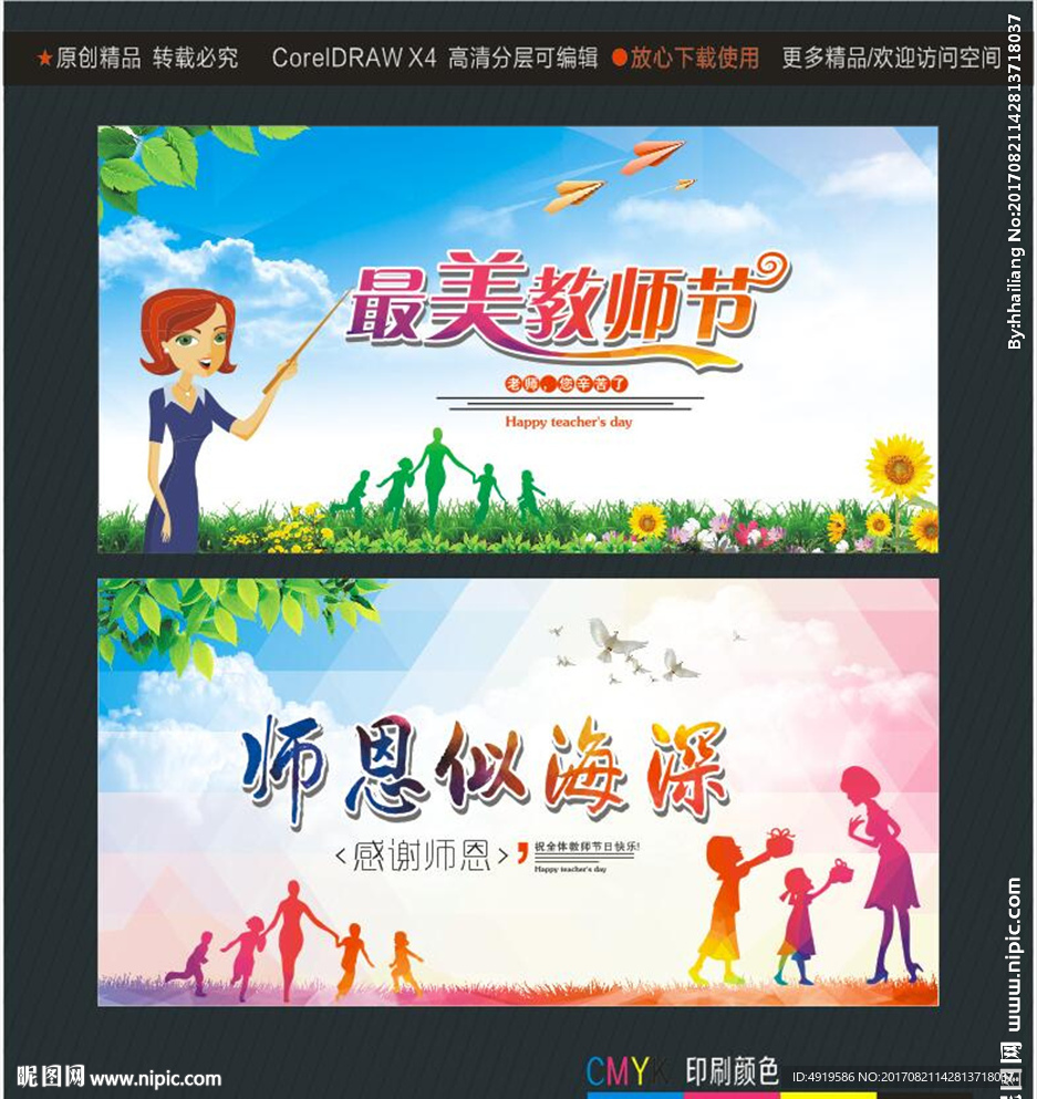 最美教师节 师恩似海深.