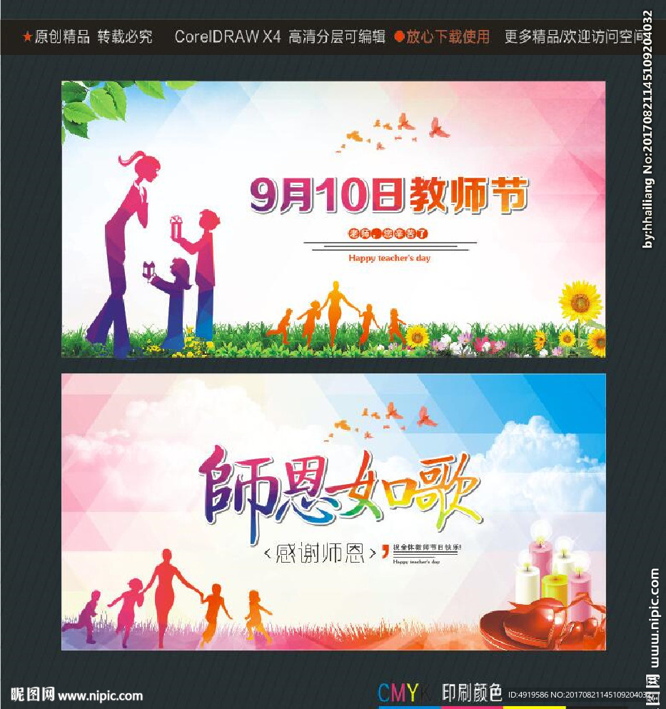 9月10日教师节 师恩如歌
