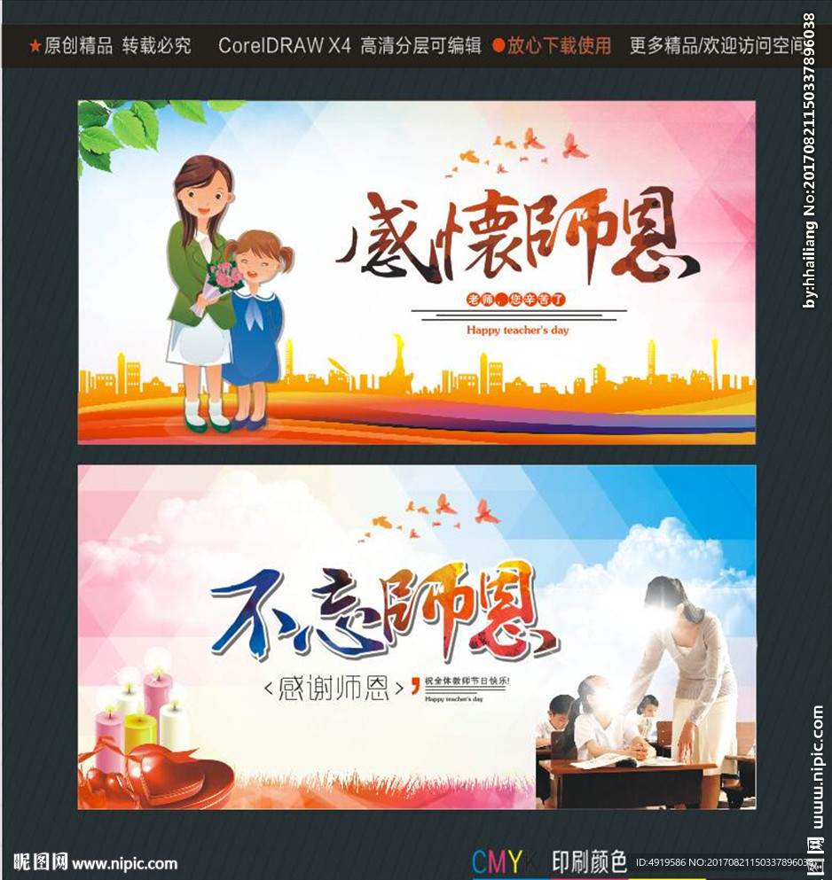 感怀师恩 不忘师恩