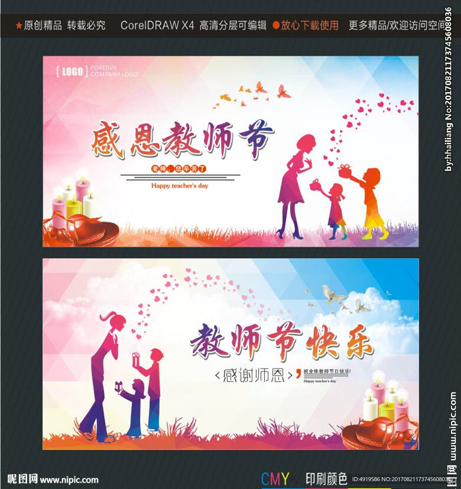 感恩教师节 教师节快乐