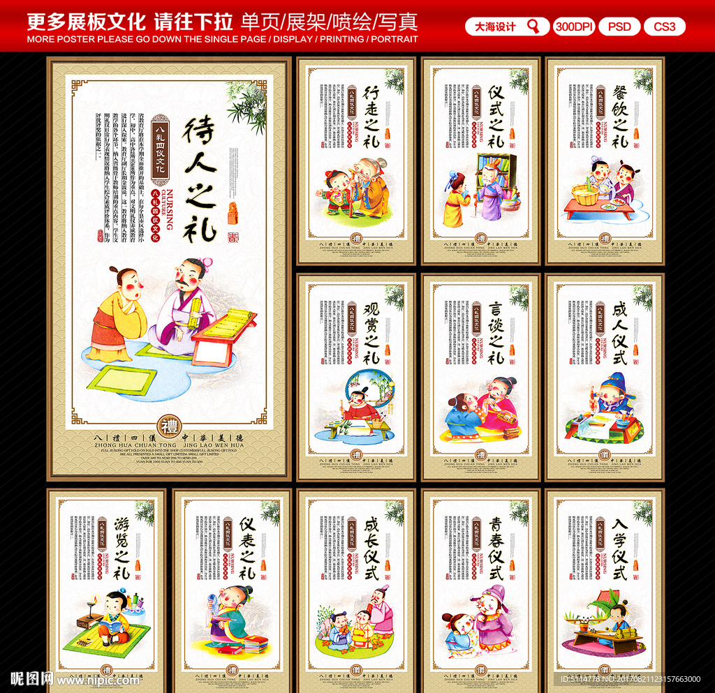 八礼四仪