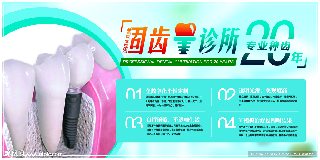 口腔科种植牙广告宣传海报背景底