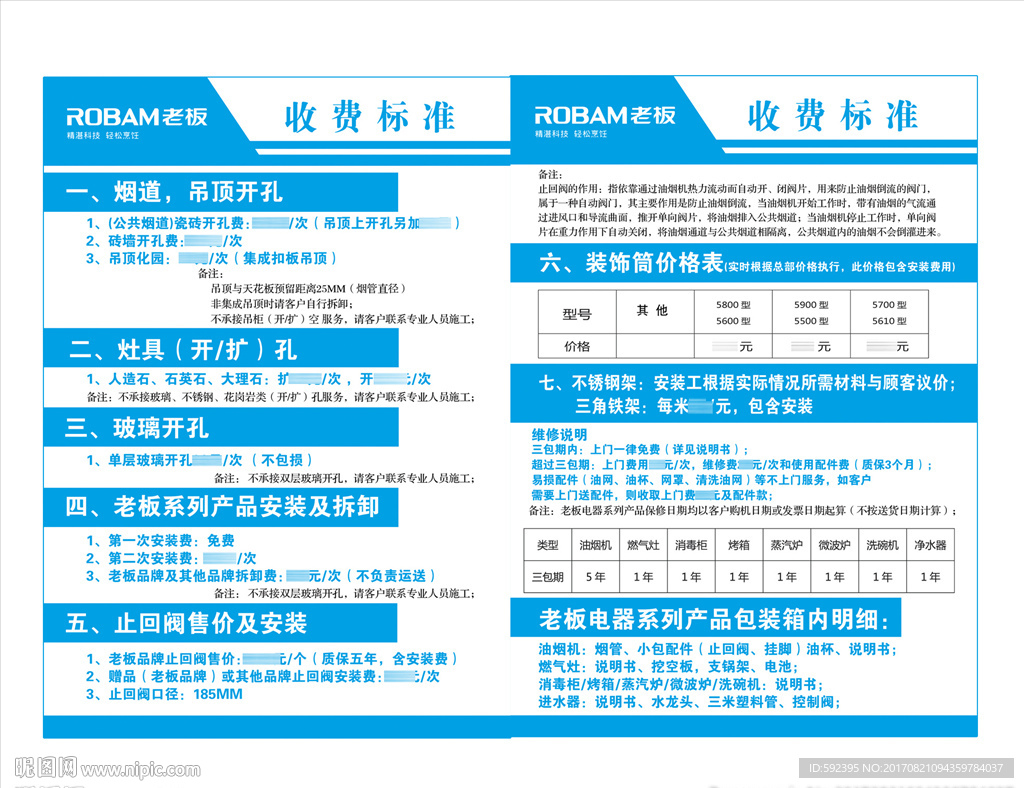 老板安装价报