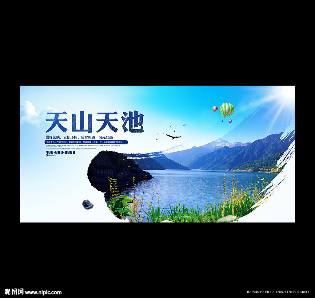天山天池