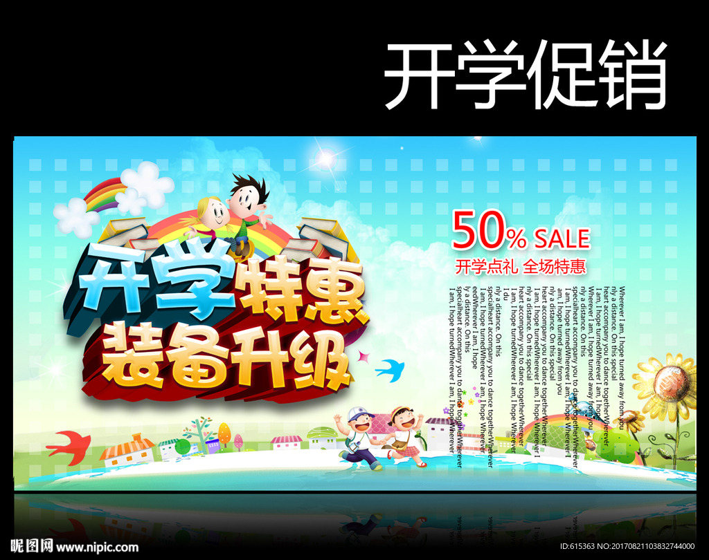 开学促销海报