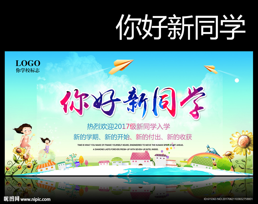 开学背景