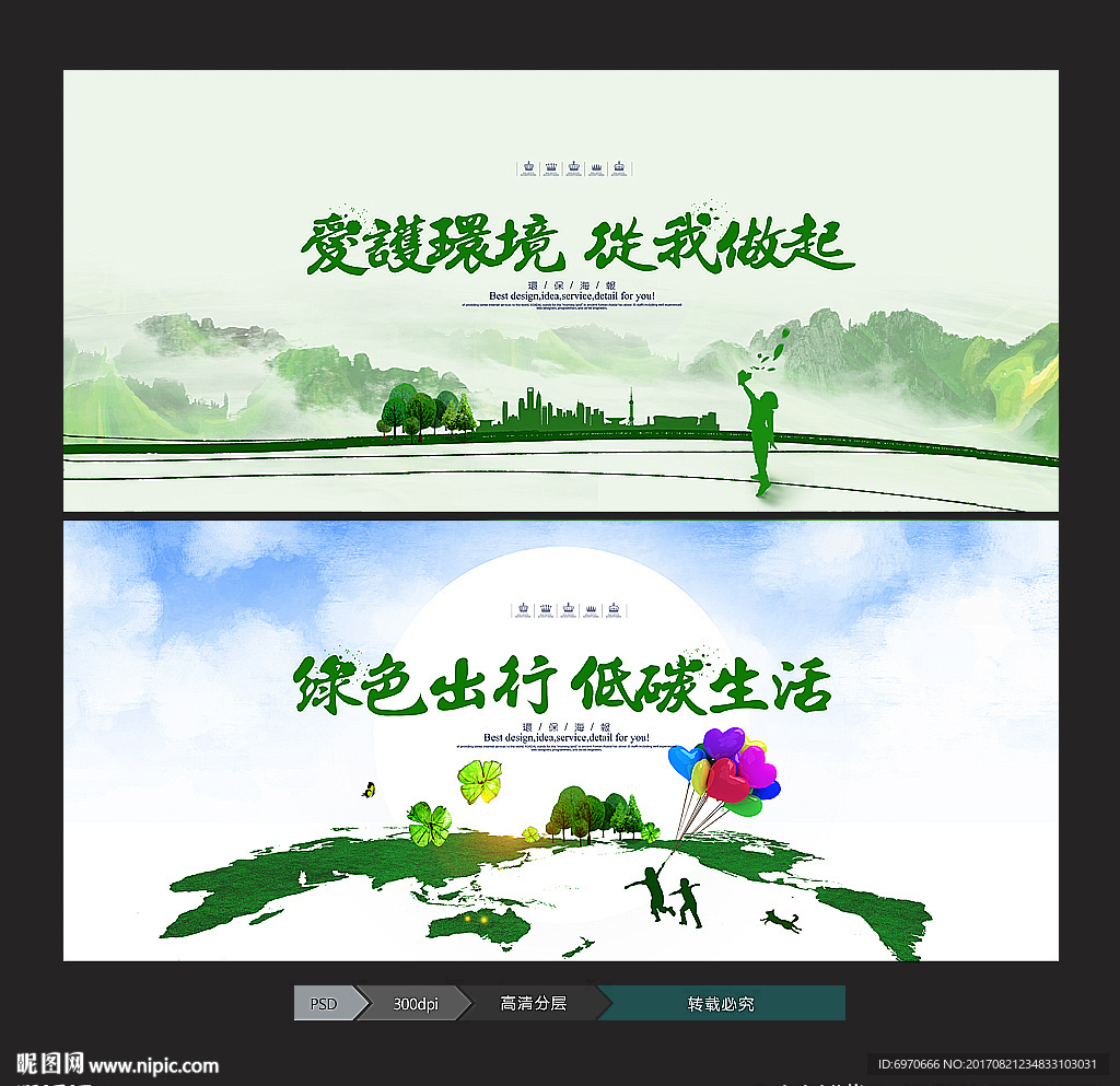 环保