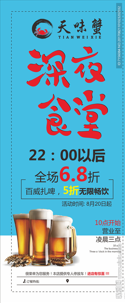 美食海报
