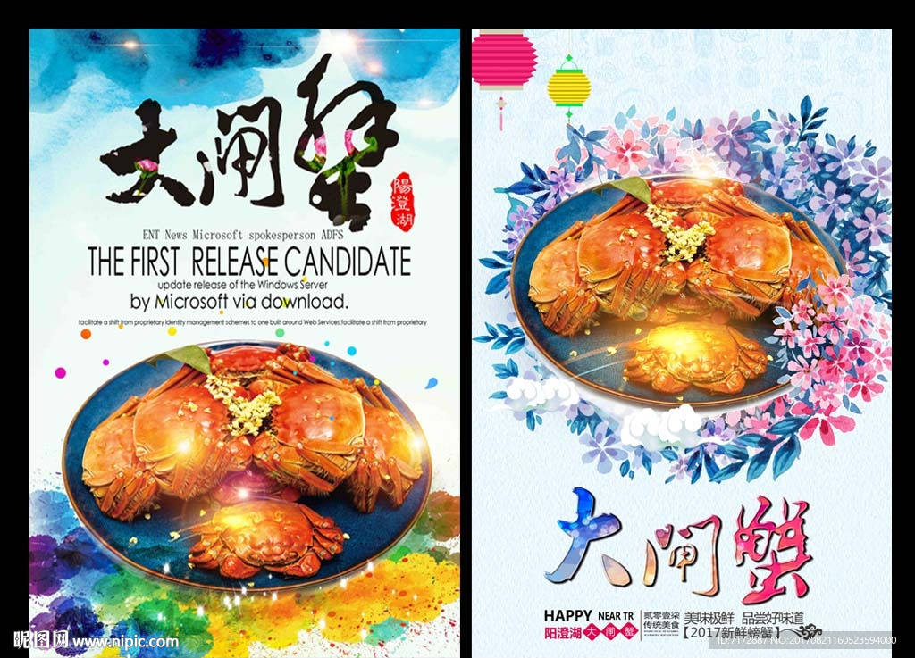 大闸蟹
