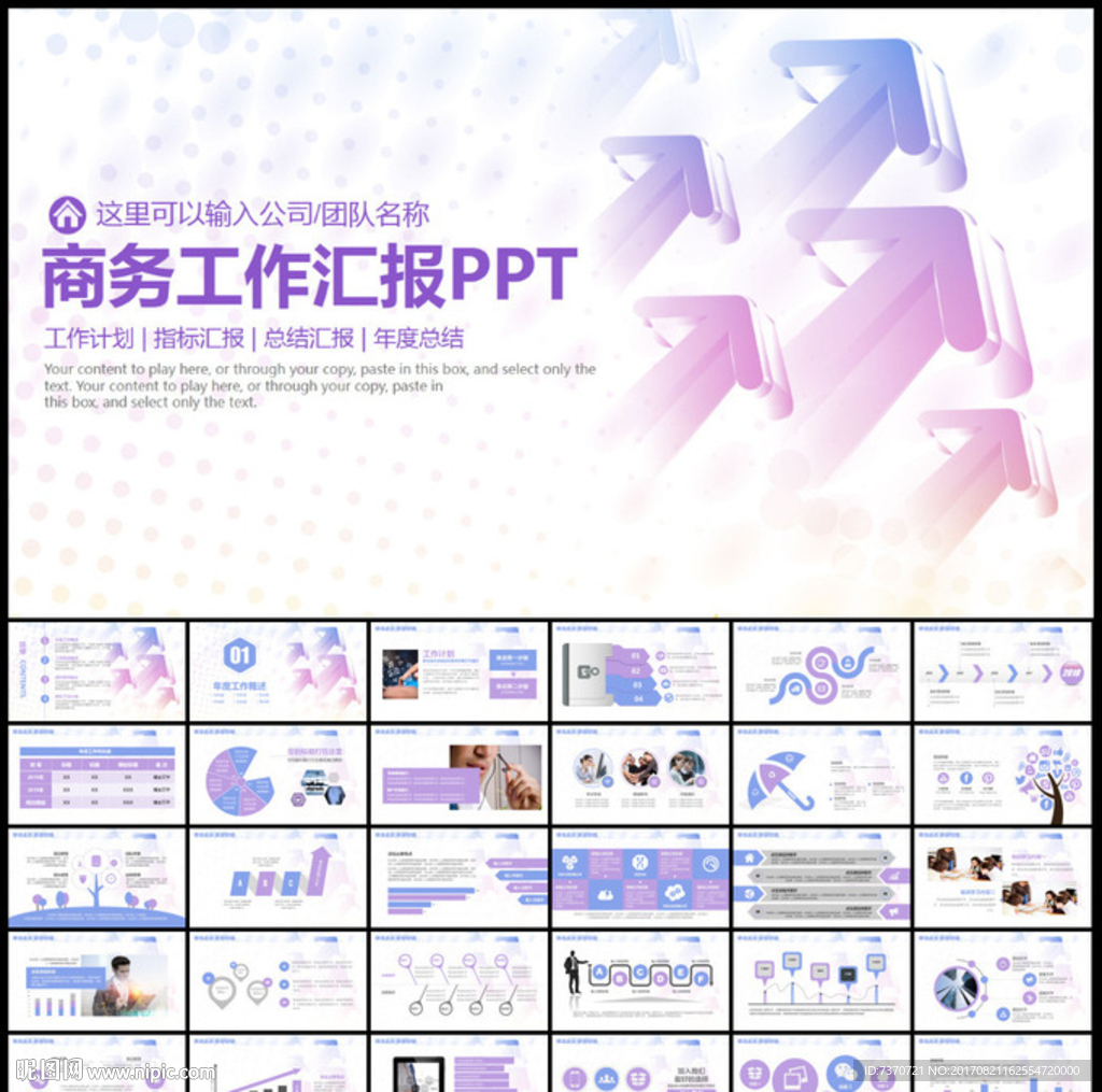 商务工作汇报总结PPT模板