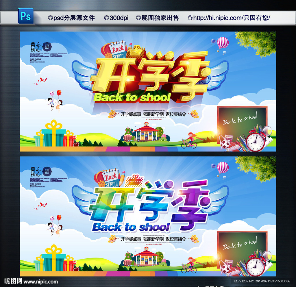 开学季