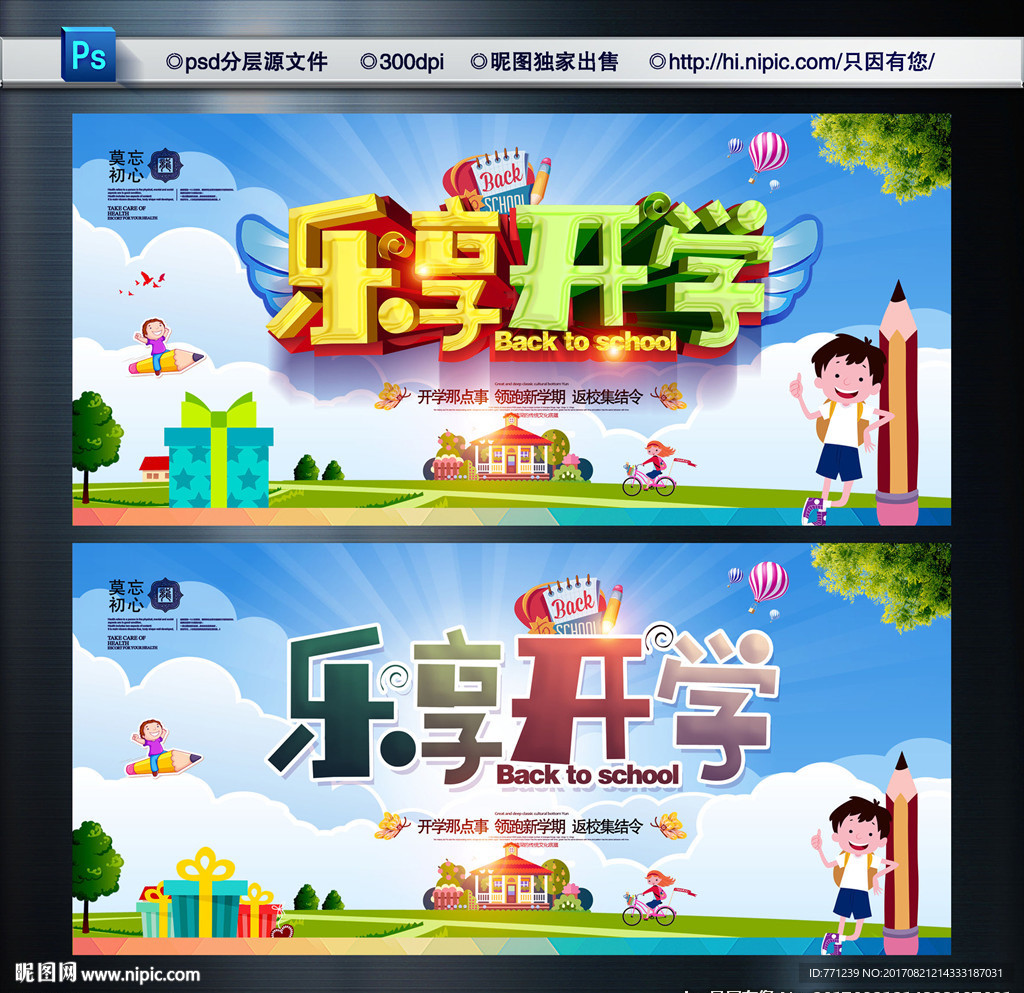 开学季