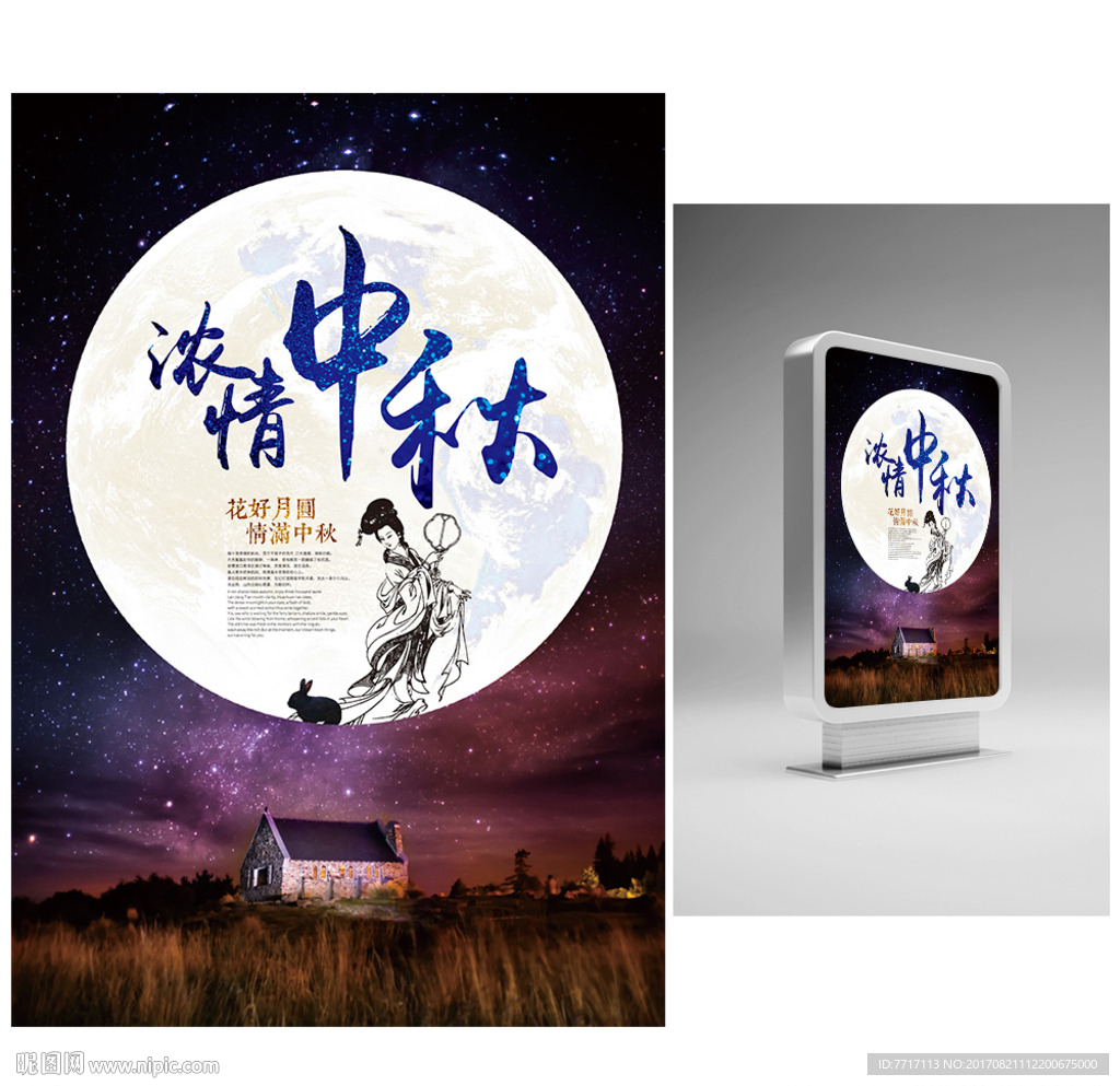 浓情中秋海报