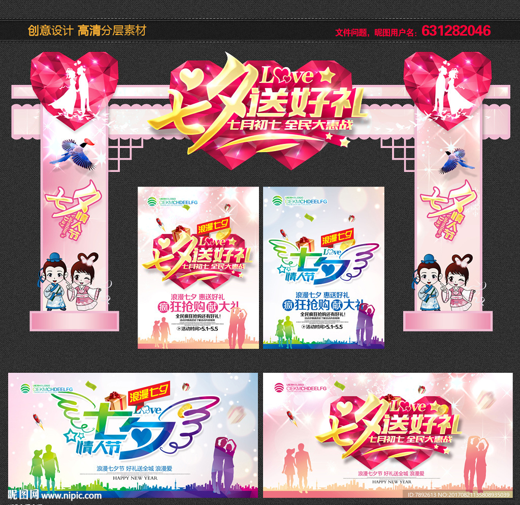 七夕