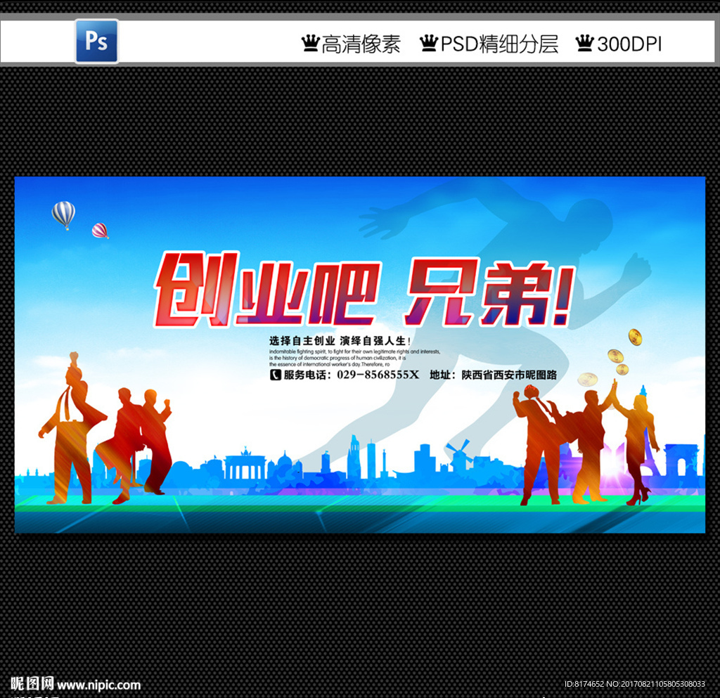 创业海报