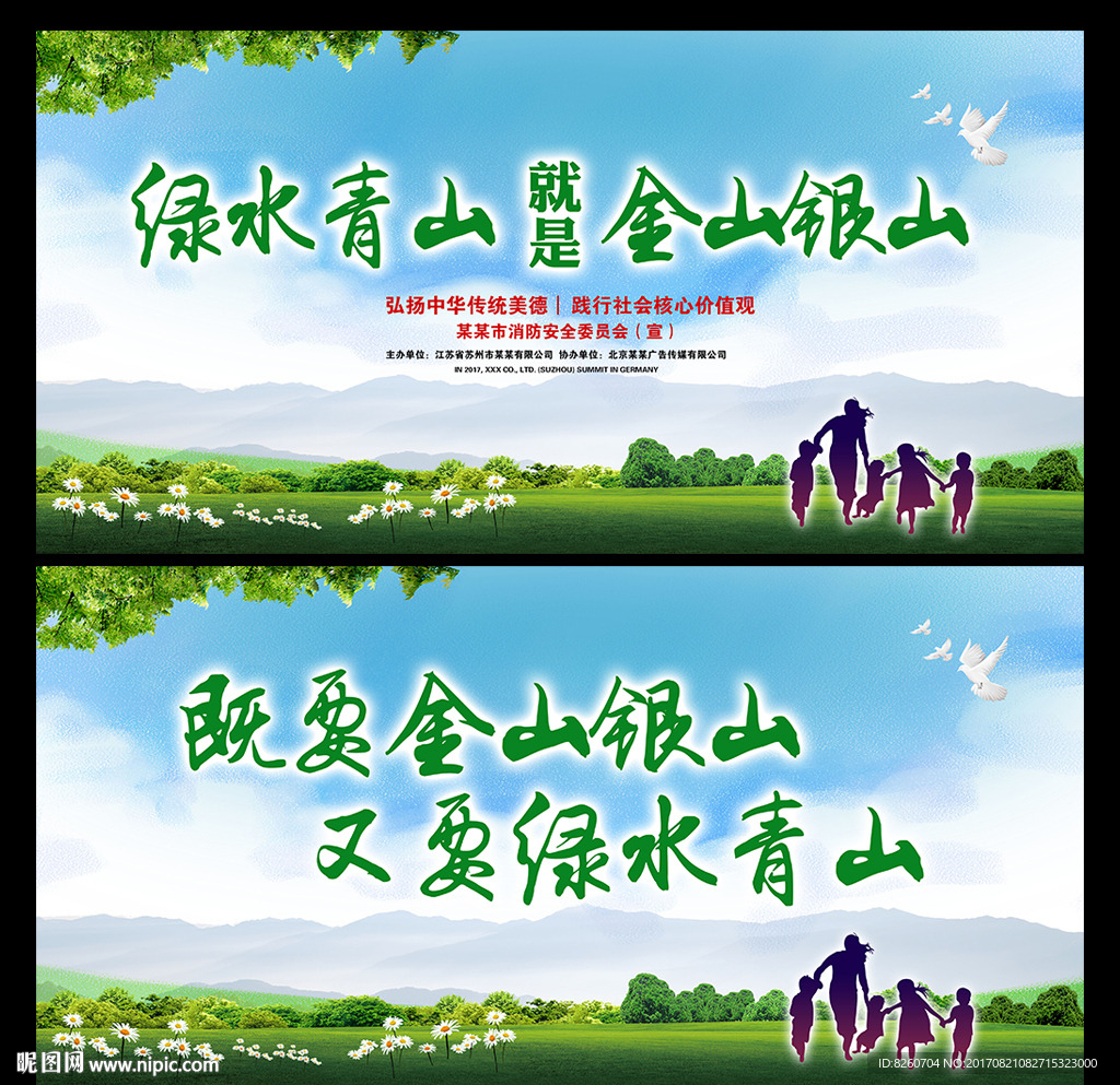 绿水青山就是金山银山