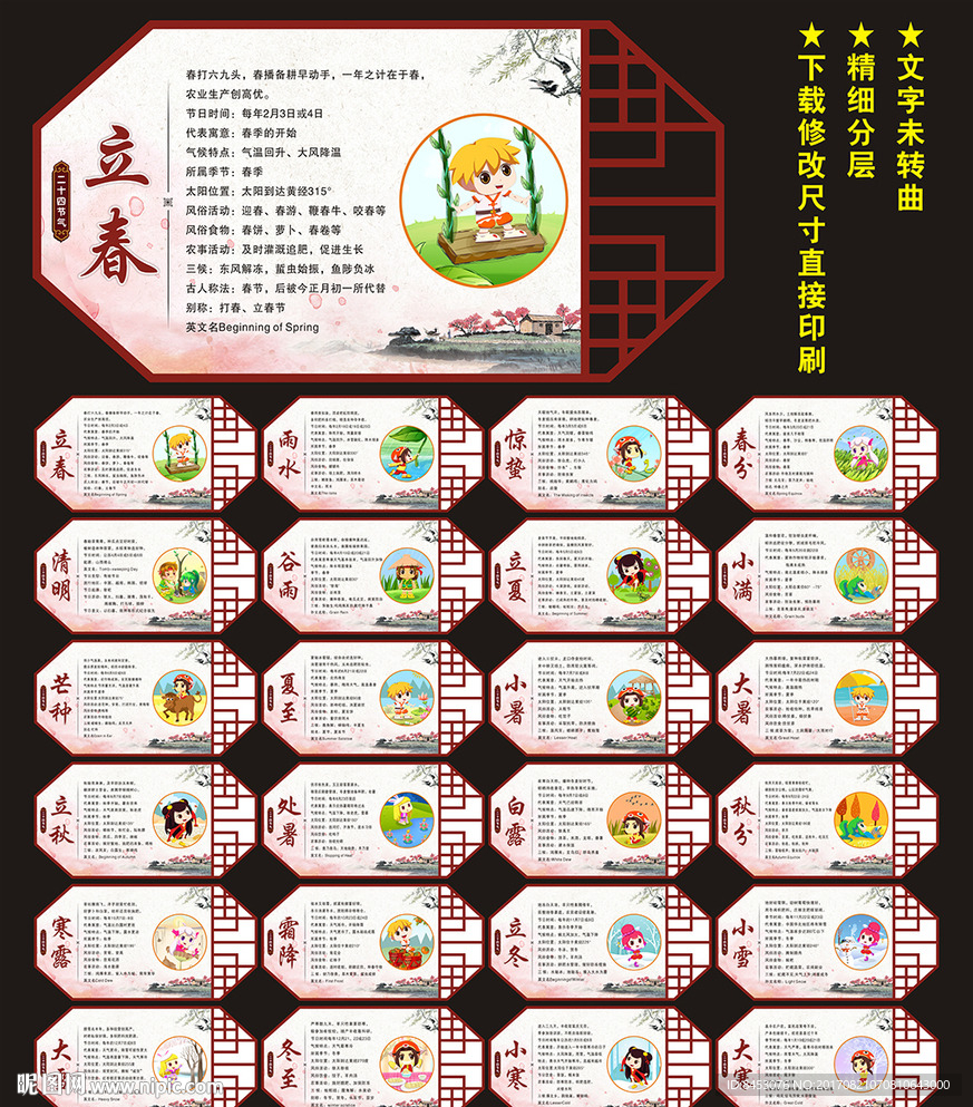 24节气