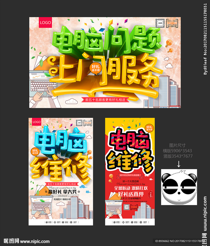 电脑维修