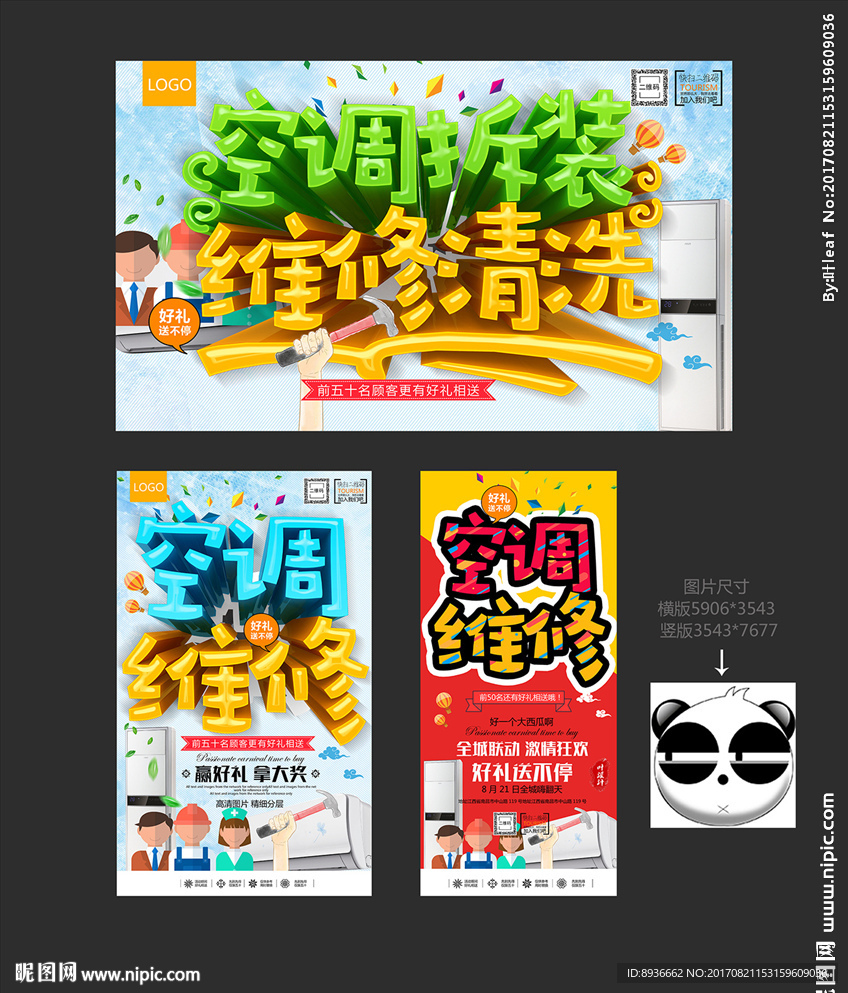 空调维修