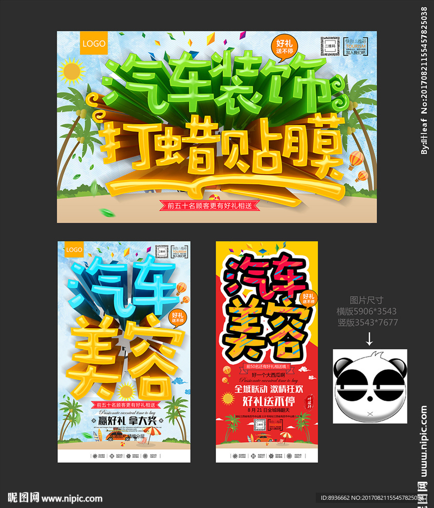 汽车美容