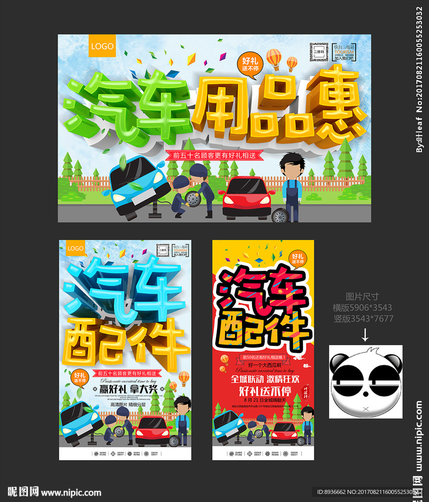 汽车配件