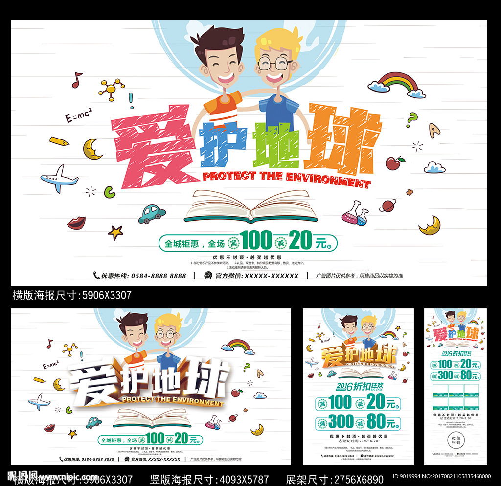 环保