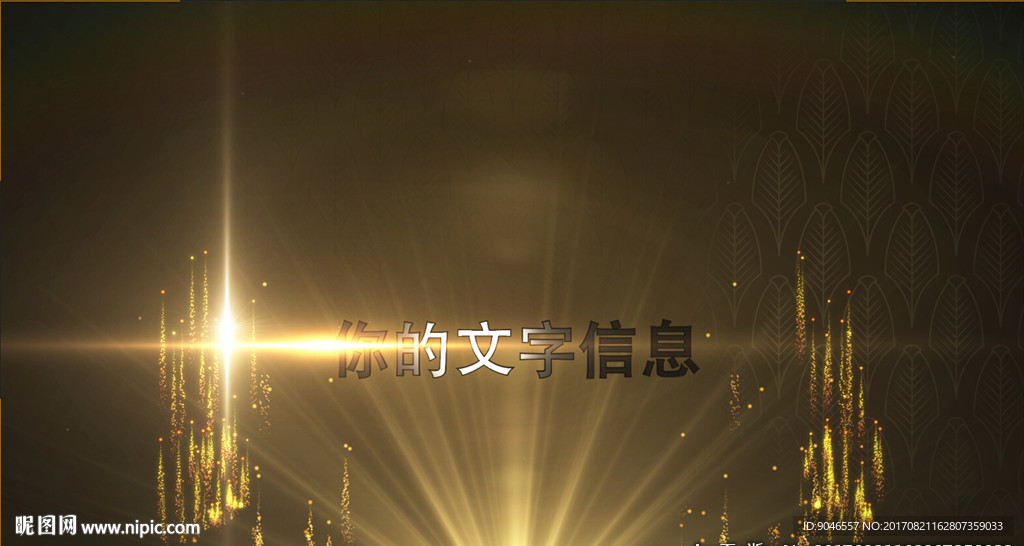 金色豪华文字演绎