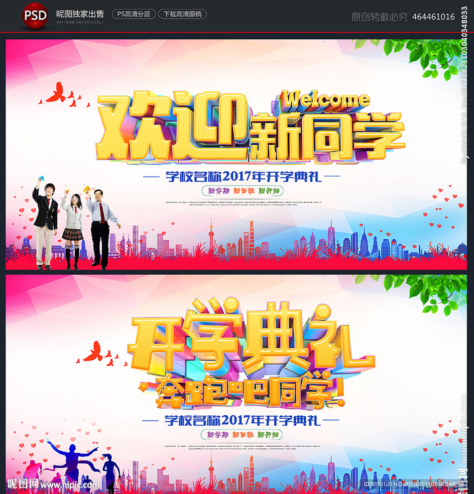 开学典礼