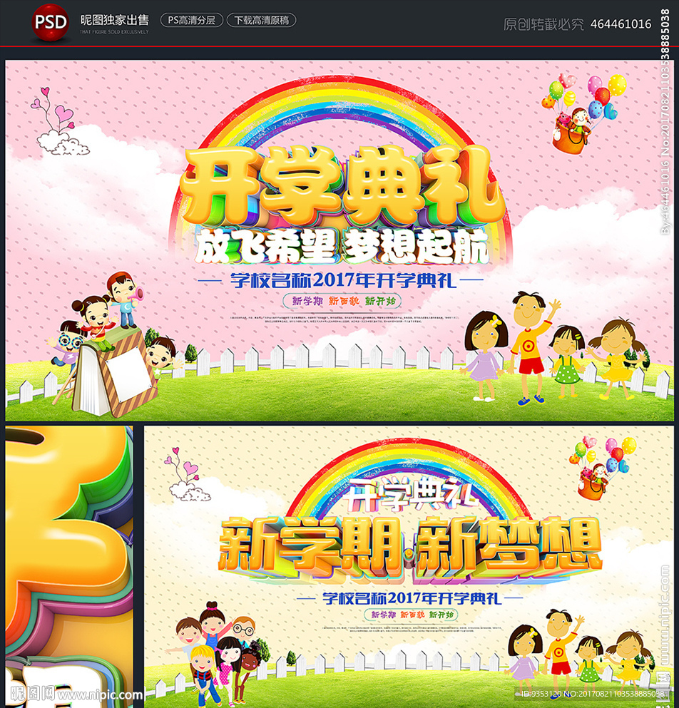开学典礼