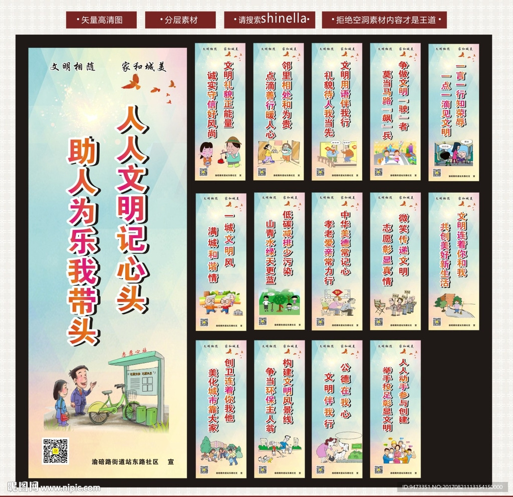 创文明城区道旗