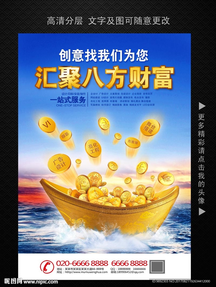 广告公司海报