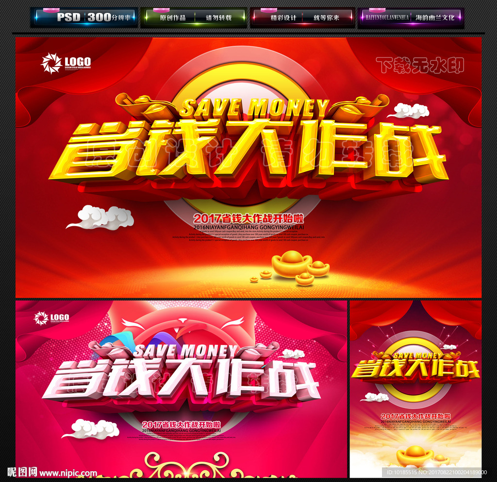 省钱