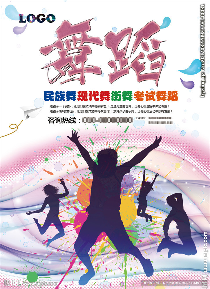 舞蹈海报