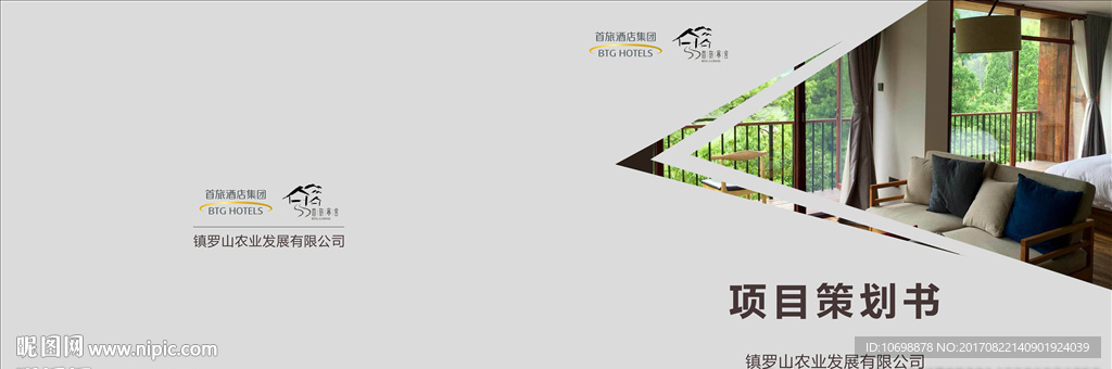 项目策划书封面