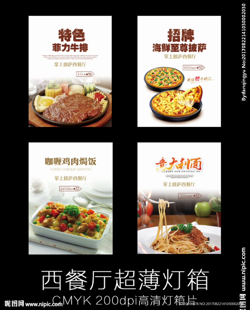 西餐厅高清超薄灯箱牛排披萨