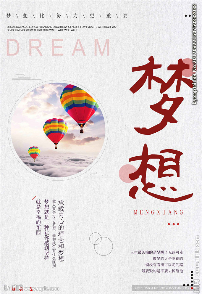 简洁高清企业文化梦想海报