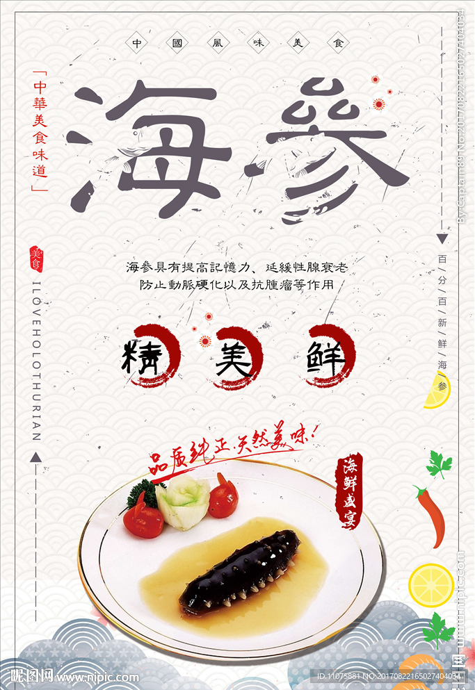 创意简约水墨海参餐饮海报