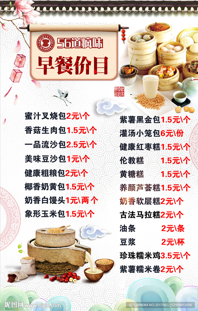 早餐