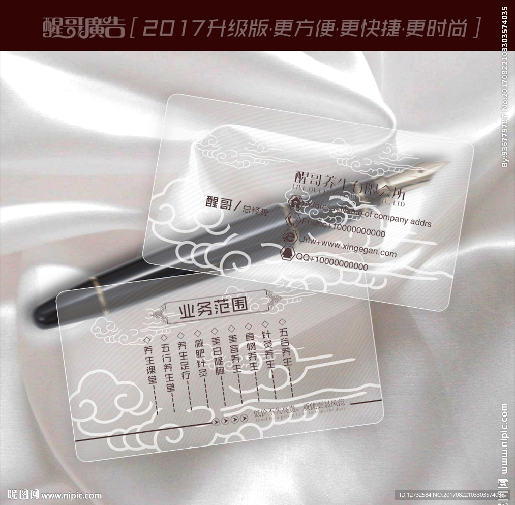 养生名片