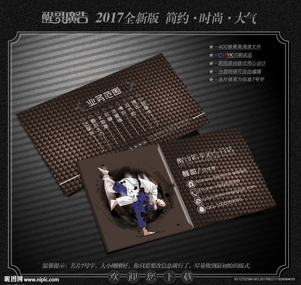 跆拳道名片
