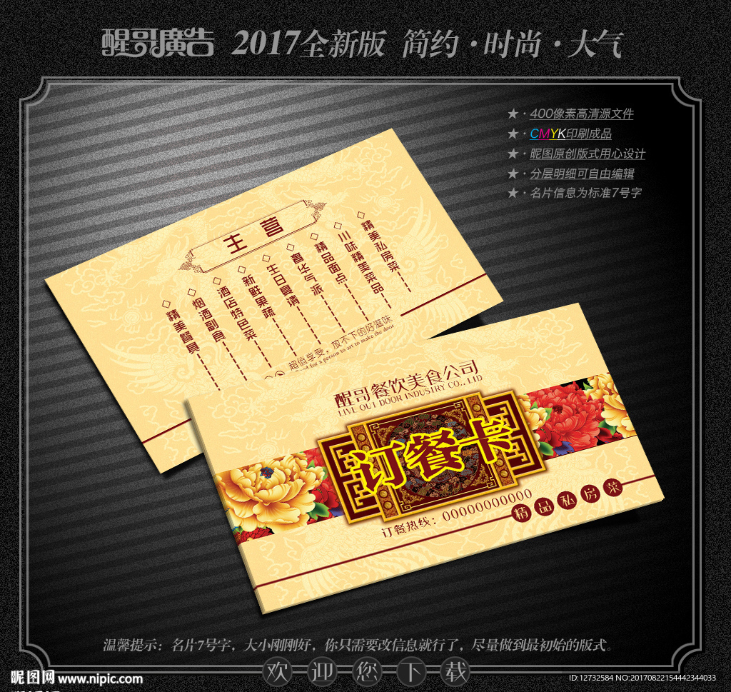 订餐卡