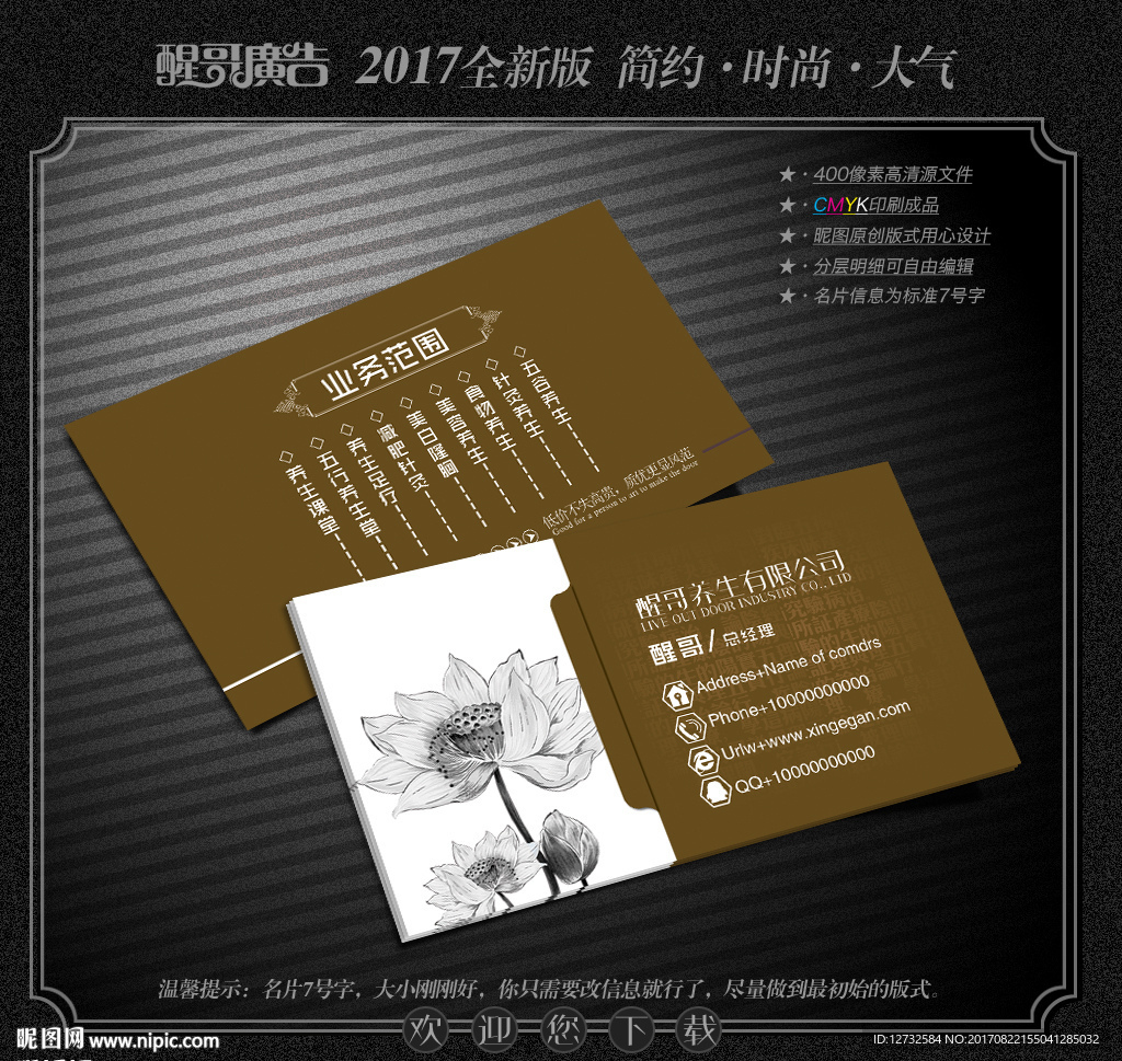 养生名片