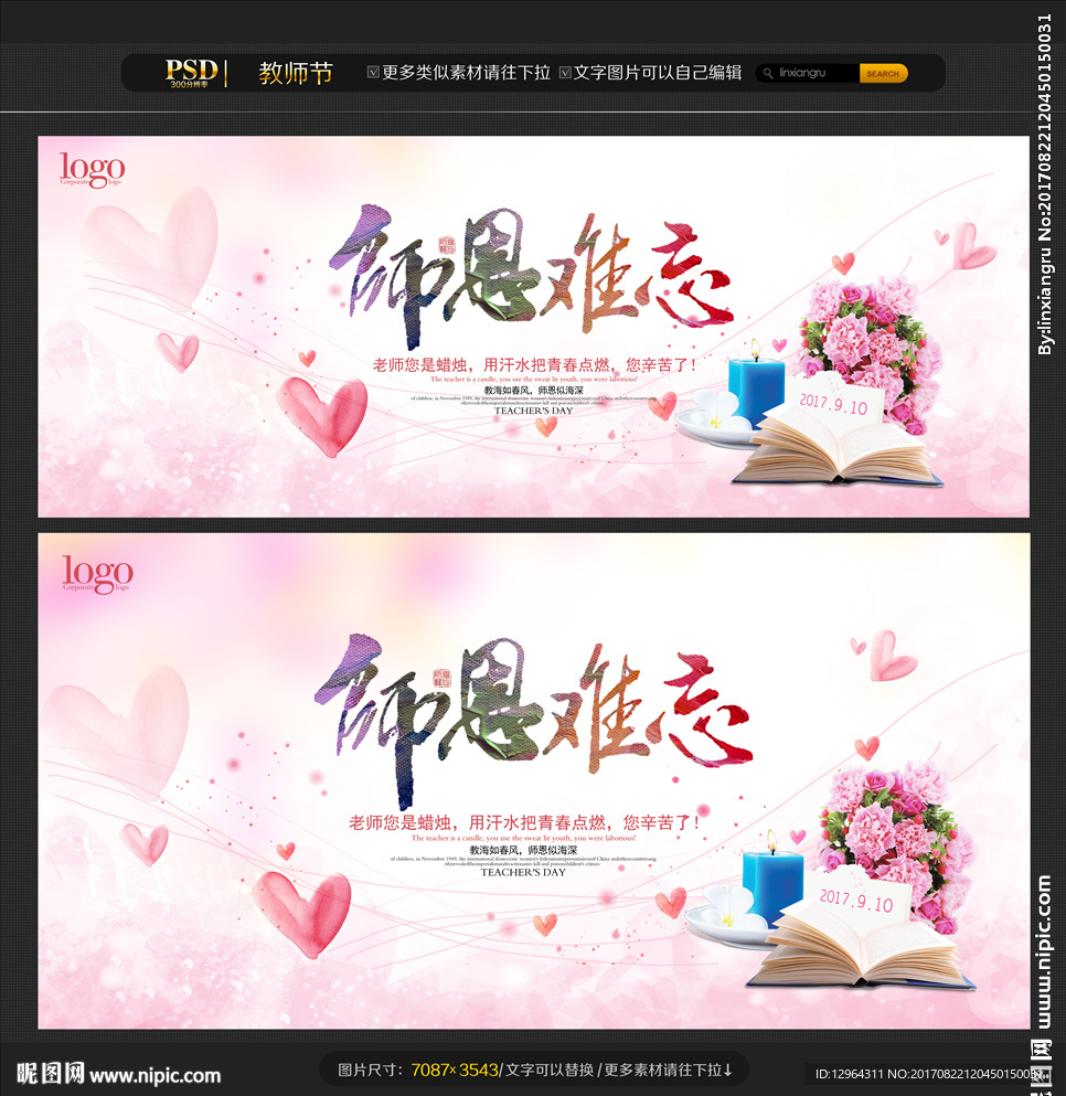 教师节