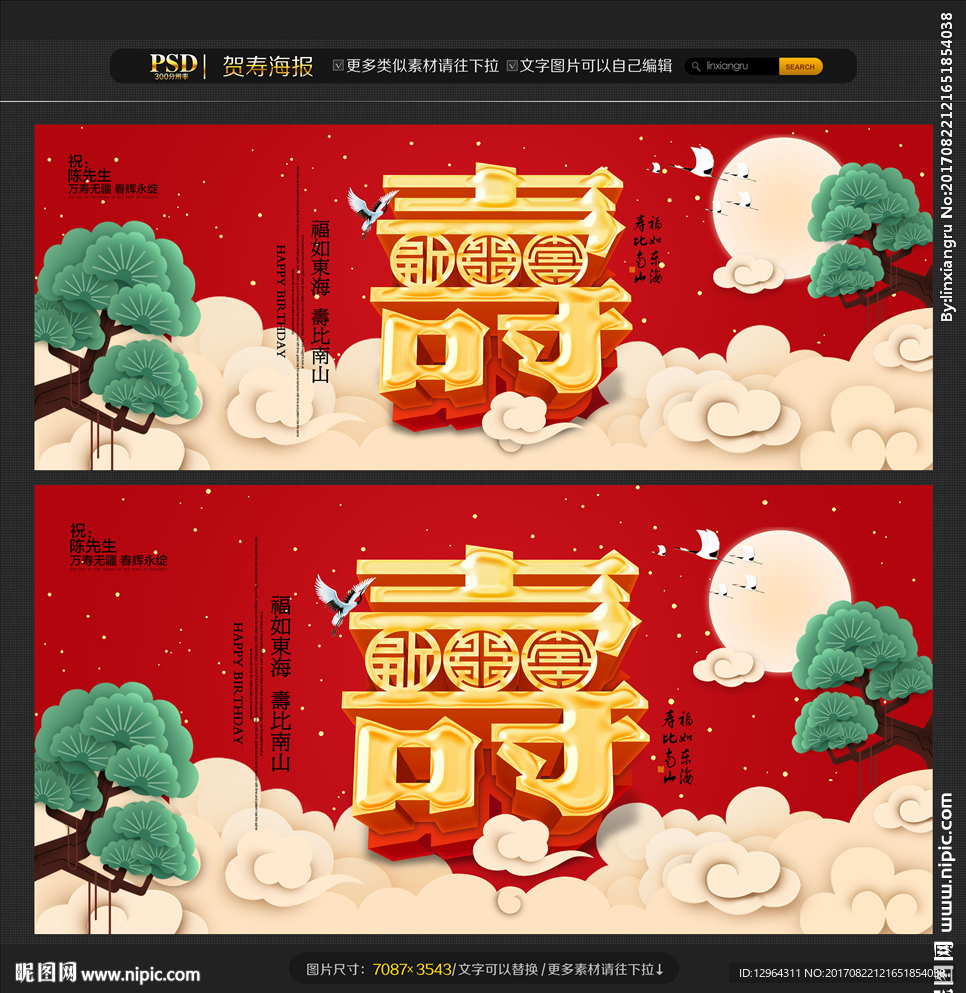 寿